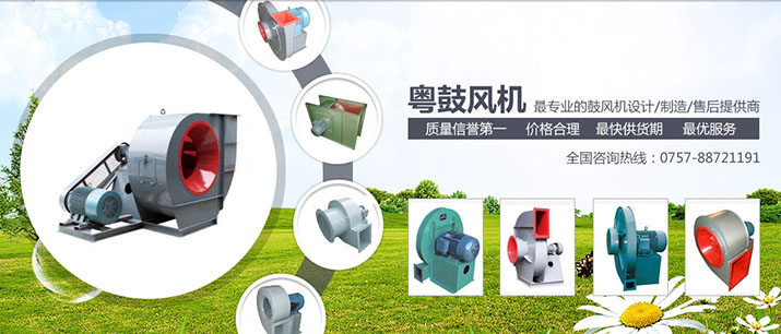 佛山粵鼓風(fēng)機(jī)